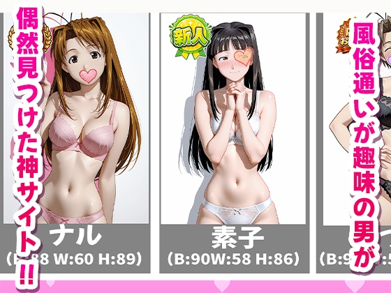 極上デリヘル〜新人デリヘル嬢を呼んでみたらラ〇ひなキャラが来て神サービスだった件〜