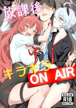 放課後キラキラON AIR – main preview