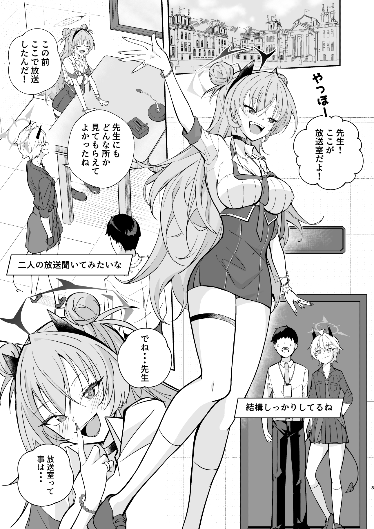 放課後キラキラON AIR – Preview 2