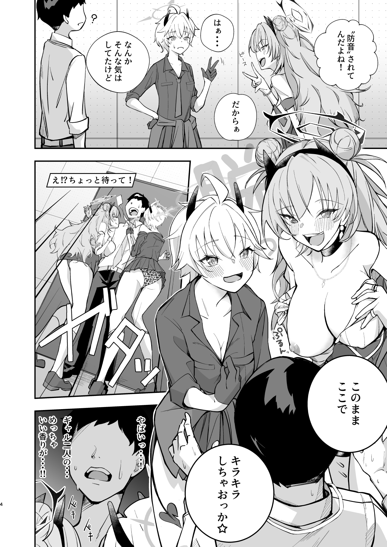 放課後キラキラON AIR – Preview 3