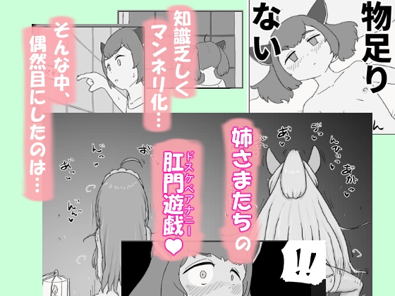 ケツマン♡コッショリ三姉妹