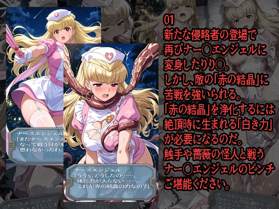 ナー◯エンジェルが負けちゃうやつ0102セット
