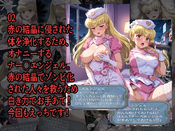 ナー◯エンジェルが負けちゃうやつ0102セット