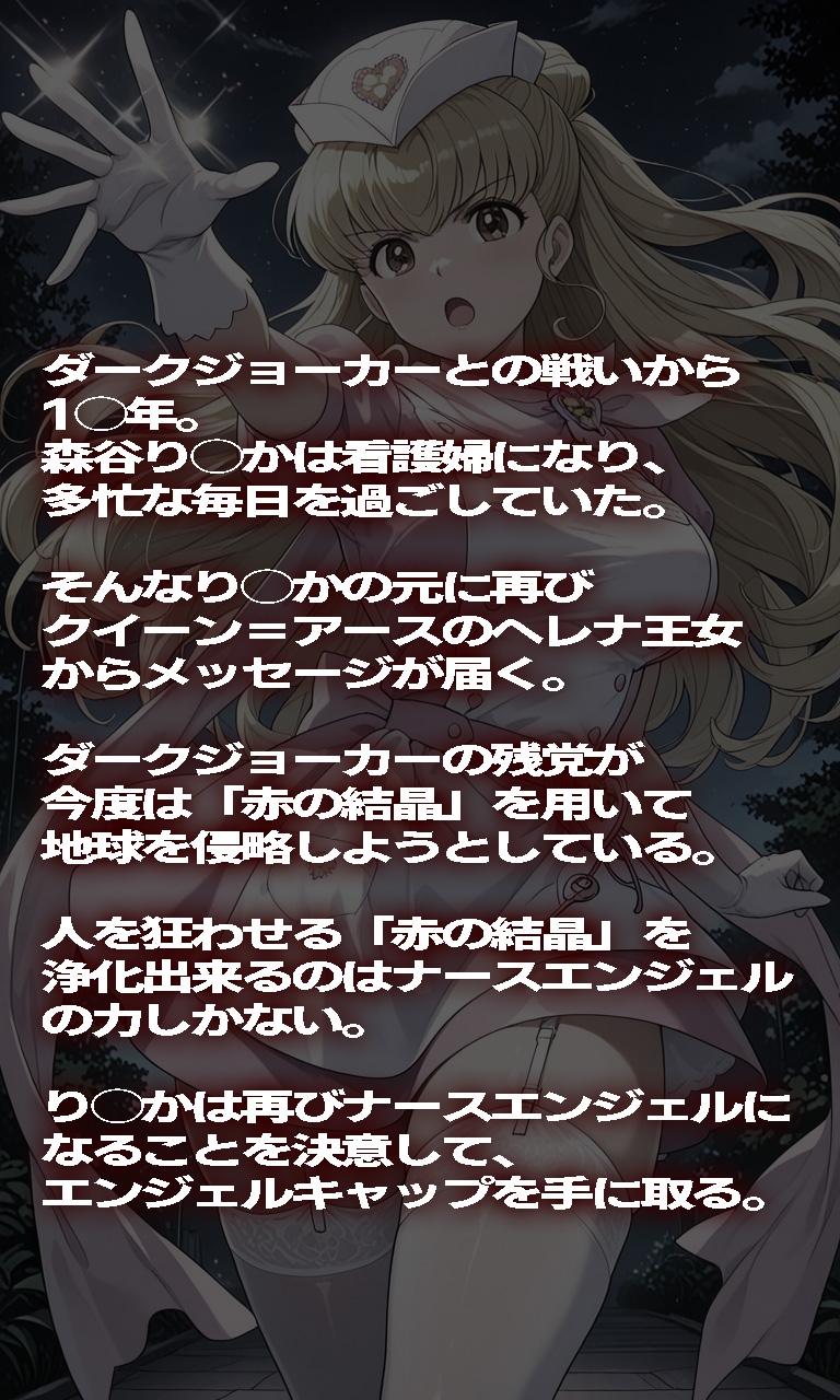 ナー◯エンジェルが負けちゃうやつ0102セット