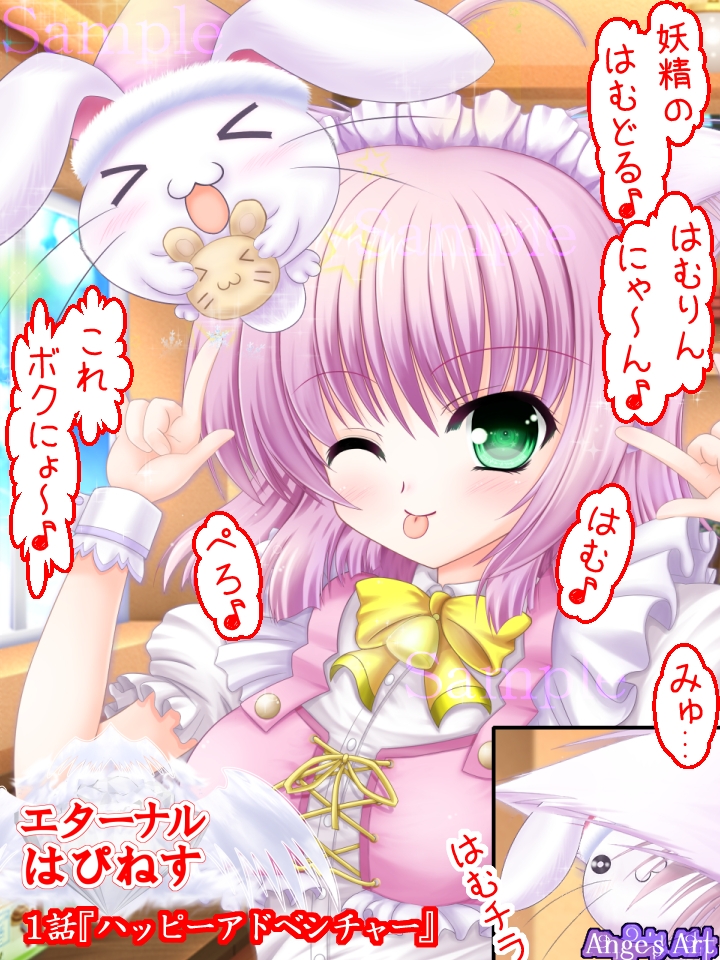 エターナルはぴねす – Preview 2