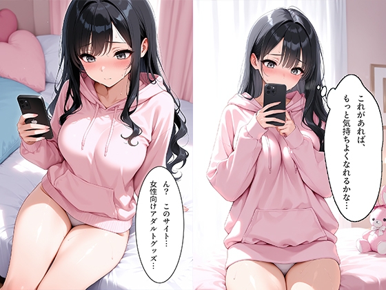 玩具メス堕ち 1人でイキ狂う彼女