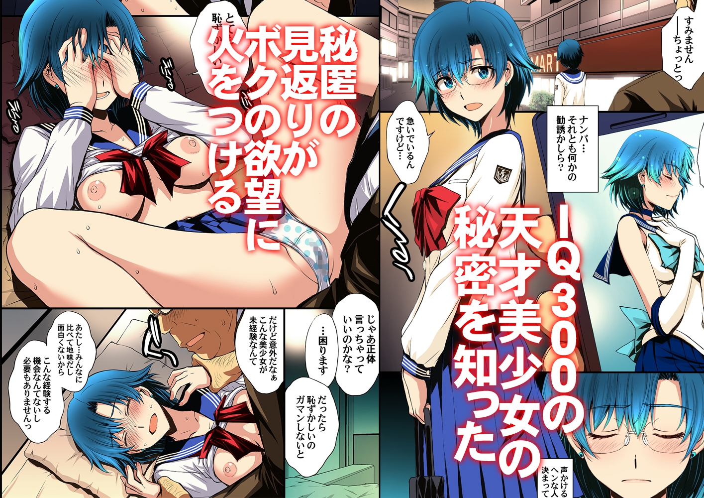 セーラー戦士と種付けおじさん – Preview 2