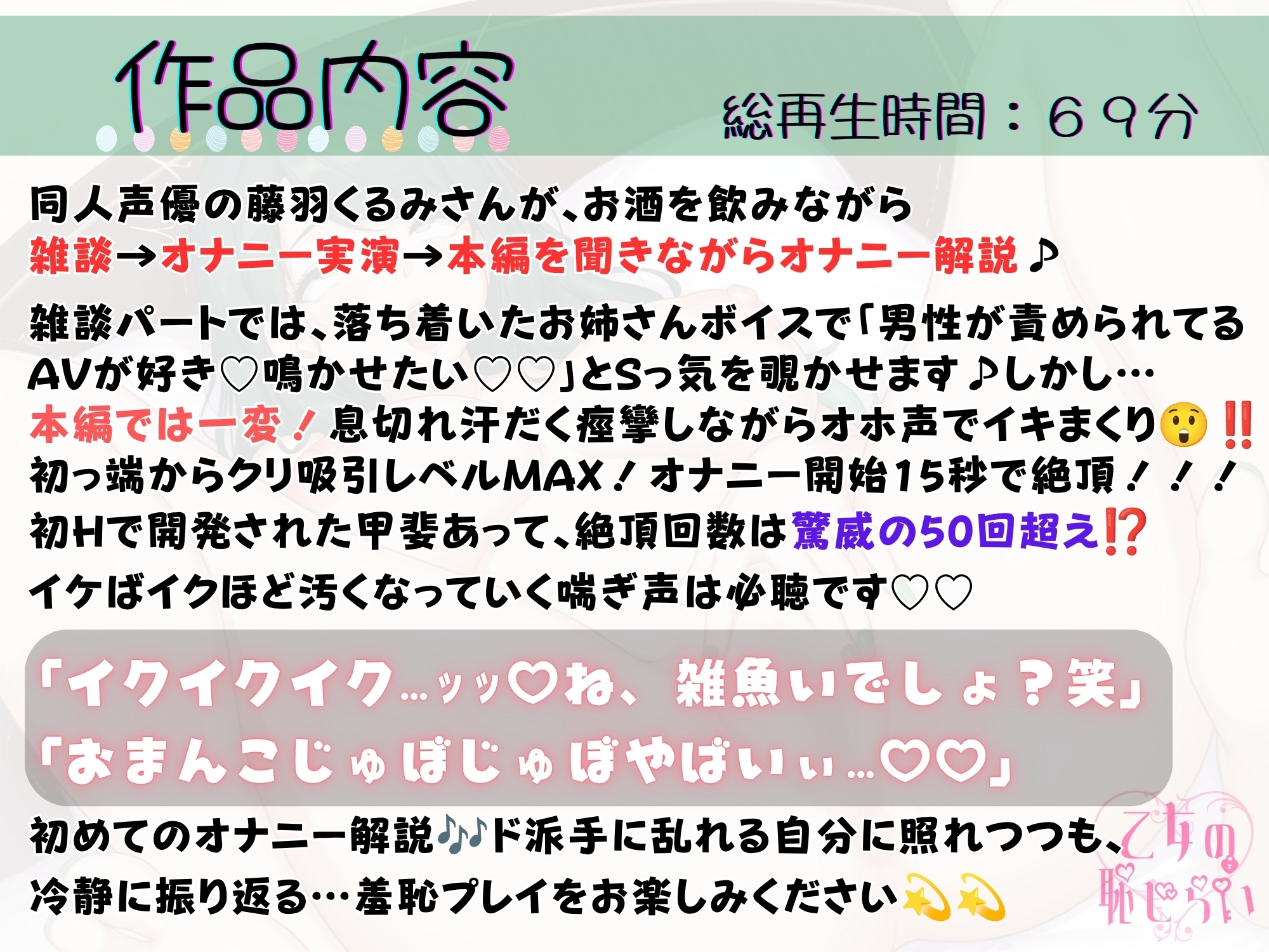 71.酩酊オナニー✅激エロキツまん同人声優✅【✨絶頂回数=52回✨汗だく連続絶頂♡】〜イッてイッてイキまくる‼️超絶敏感♡汚ホ声オナニー♡♡〜 – Preview 2