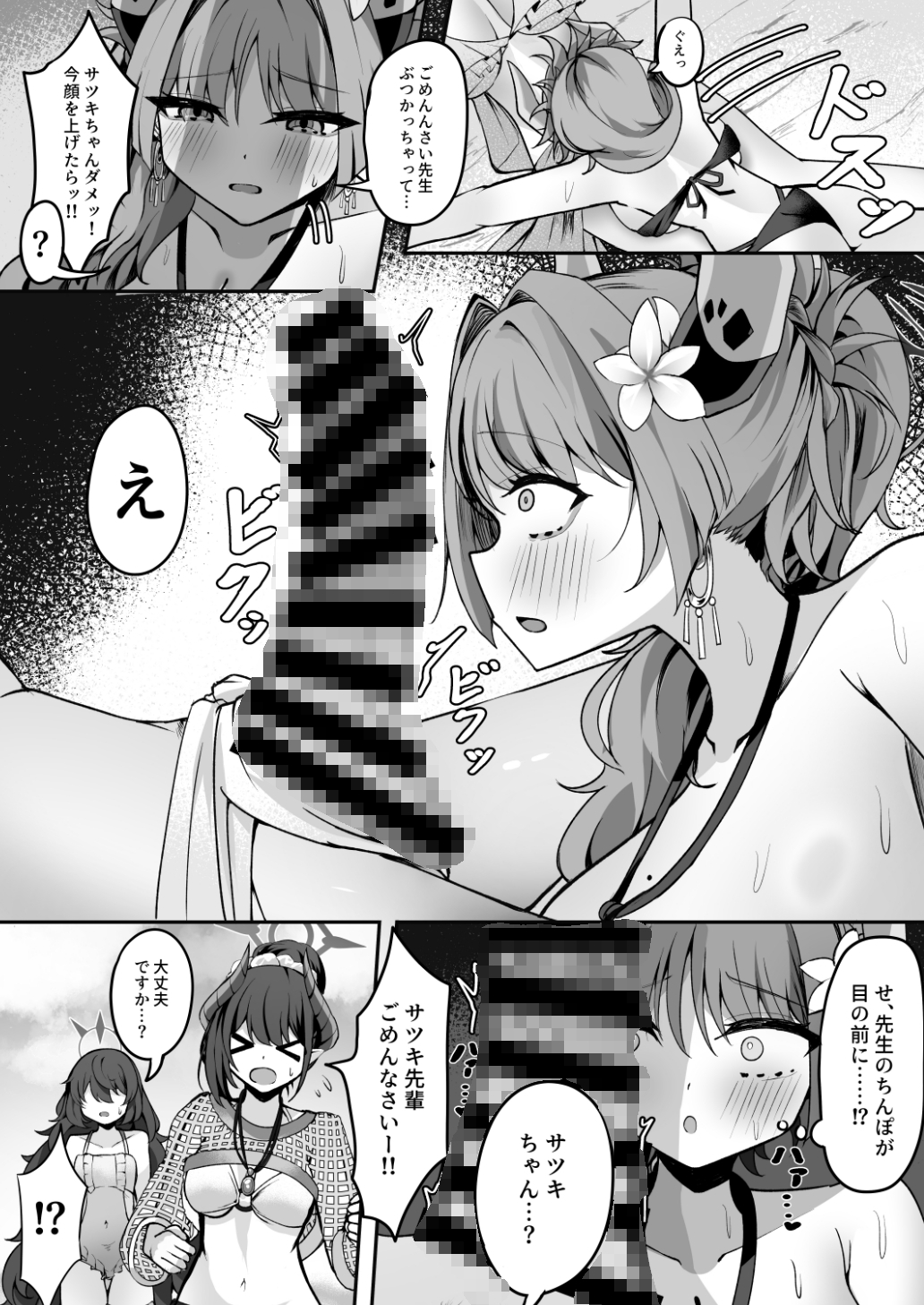 サツキは秘密を見た聞いた