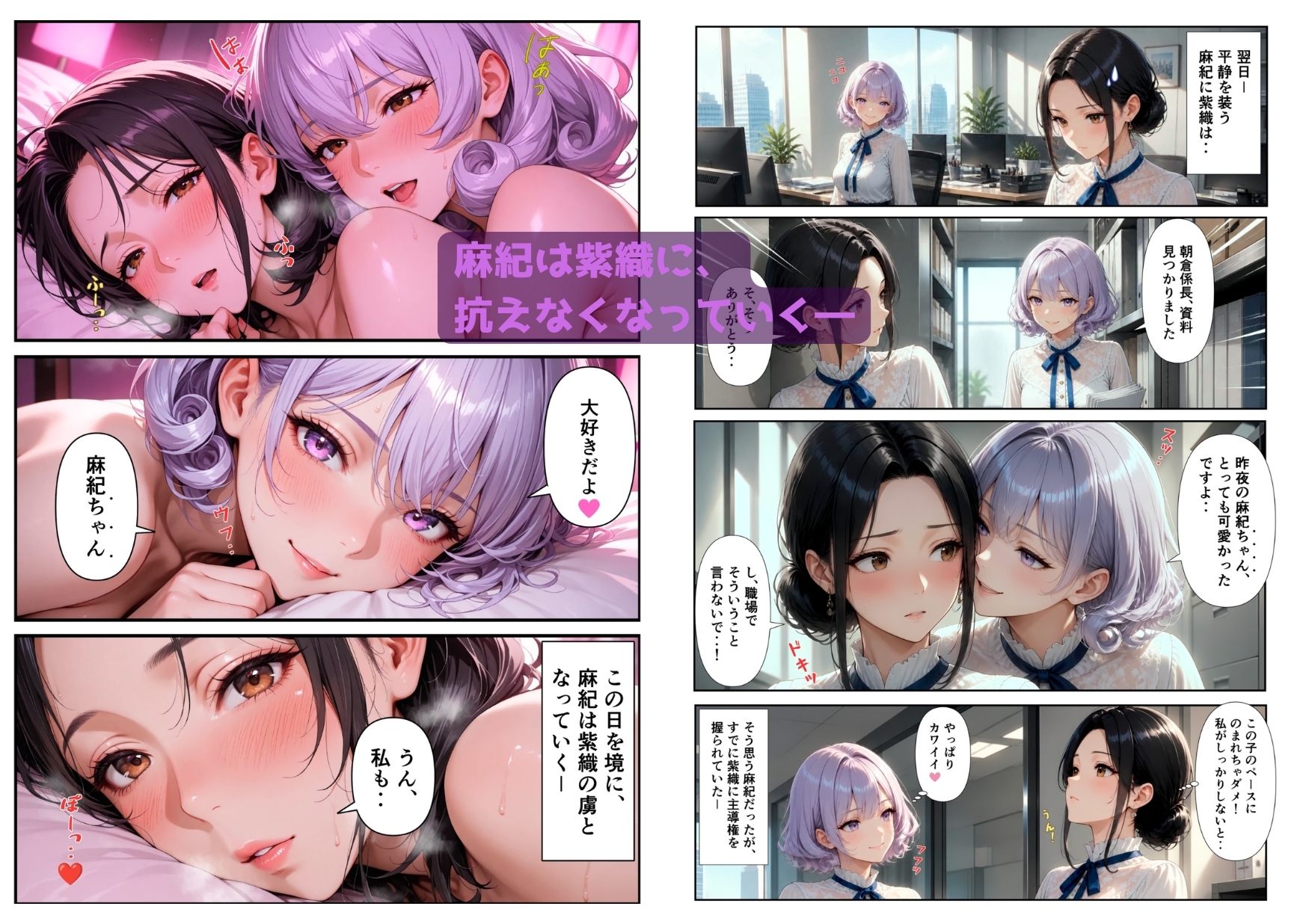 「百合・トライアングル」～有能だけど”カワイイ”女上司は私のもの～
