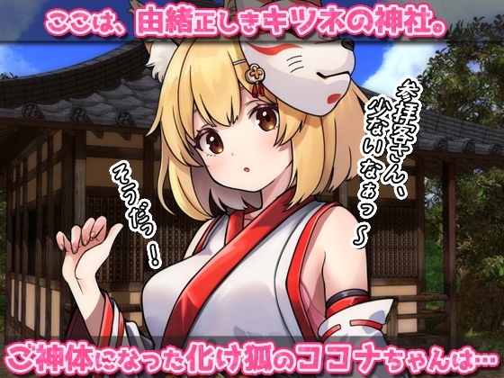 孕ませケモノ娘|無知な化けキツネ少女がバズ狙いの妊娠交尾！～オナニー用ミニゲーム – Preview 2