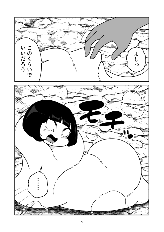 餅人間の重ね蒸し – Preview 6