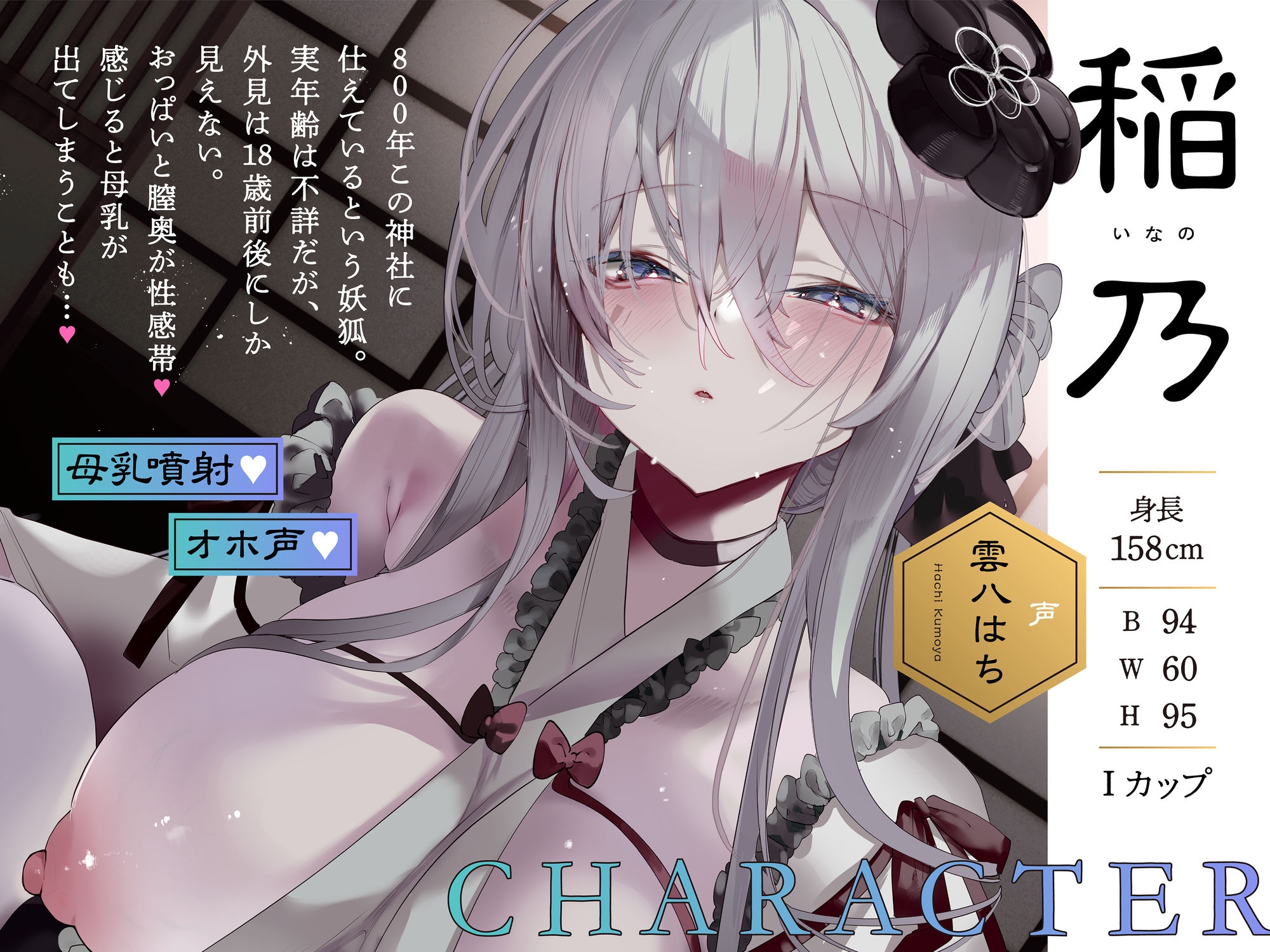 【販売開始から28日間30%OFF】淫乳妖狐の筆下ろし～ショ◯ちん◯で下品に喘ぐドスケベ巫女と、母乳滴る三日三晩の子作り儀式 – Preview 5