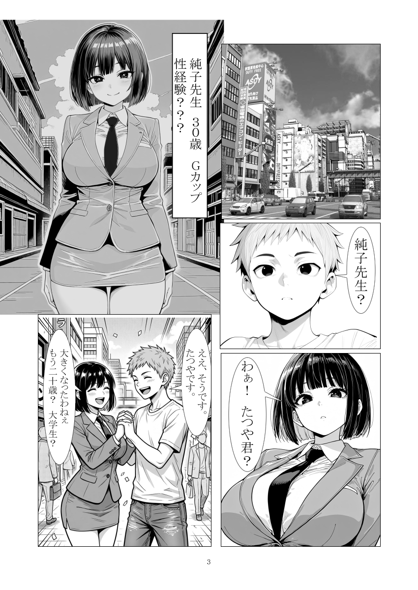 三十路処女！ 純子先生は名器持ち！誕生日プレゼントに処女を頂きました。