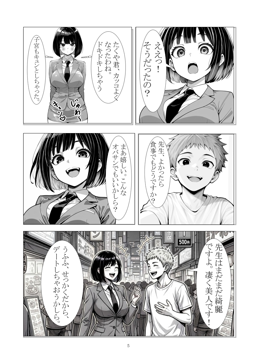 三十路処女！ 純子先生は名器持ち！誕生日プレゼントに処女を頂きました。