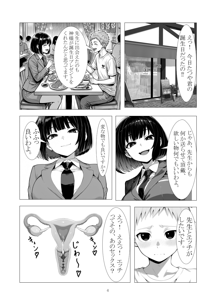 三十路処女！ 純子先生は名器持ち！誕生日プレゼントに処女を頂きました。