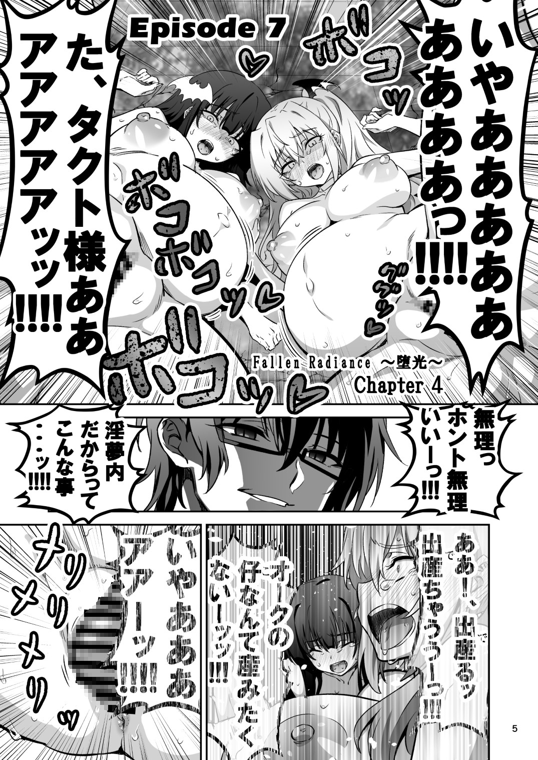 東京サキュバス Episode7