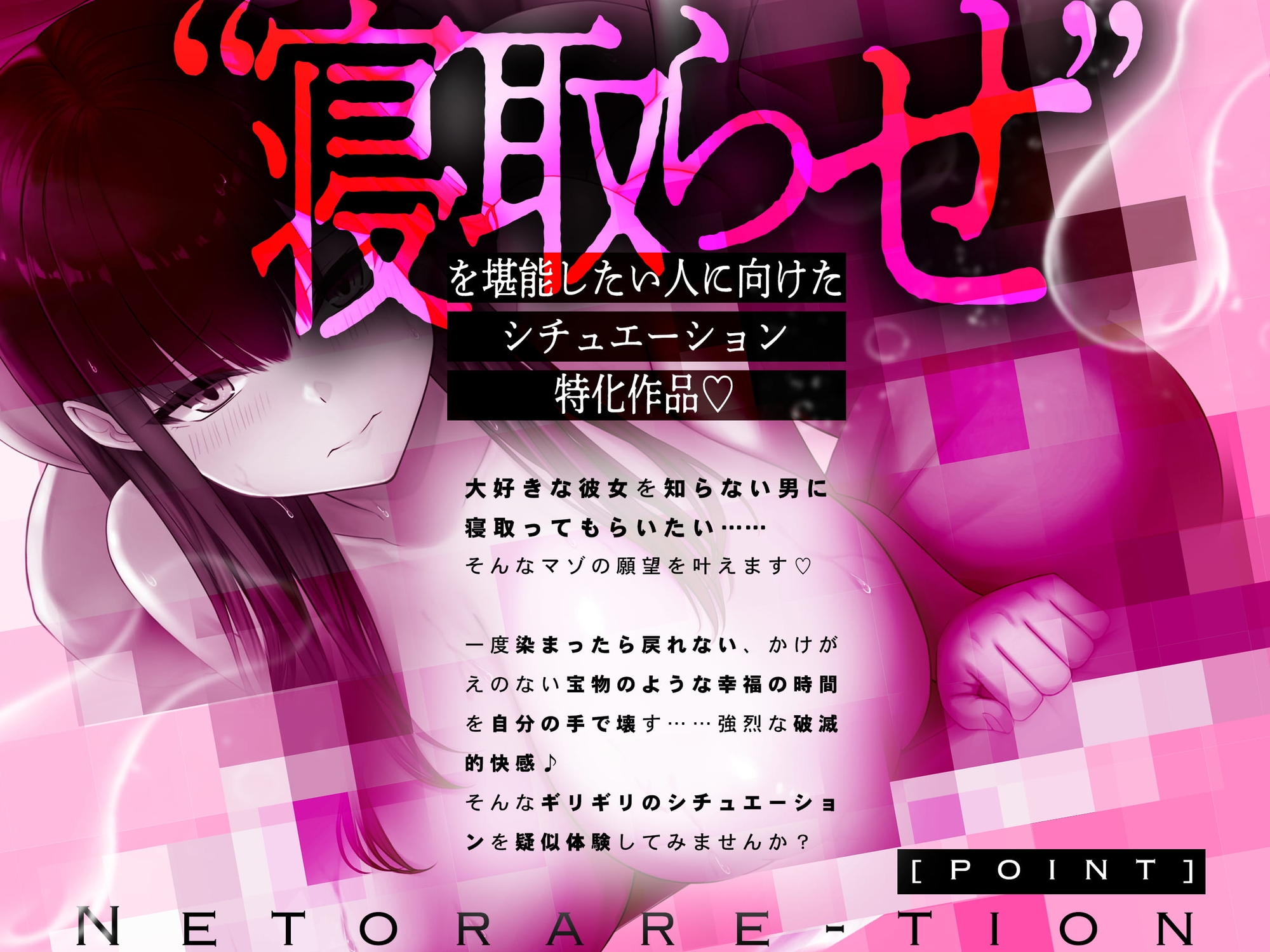ネトラレーション～貴方の寝取られ願望を叶えたら～ – Preview 3