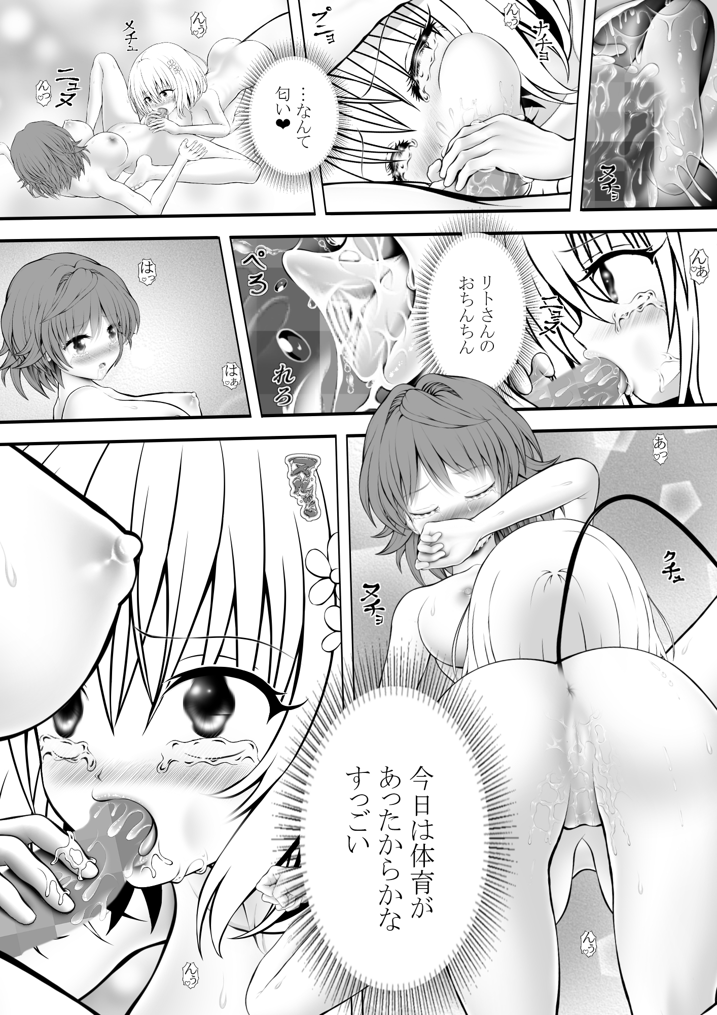 あらぶる〜リコと第三王女の癒〜 – Preview 3