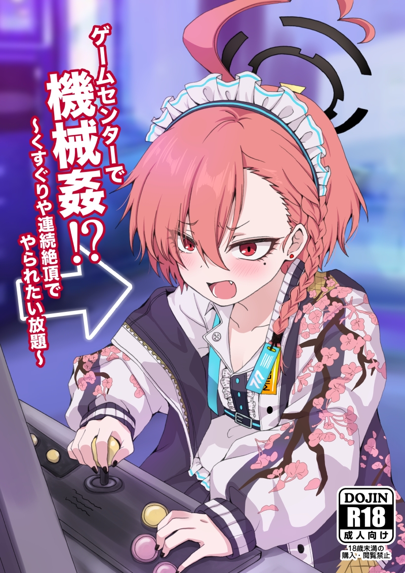 ゲームセンターで機械○！?〜くすぐりや連続絶頂でやられたい放題〜 – Preview 2