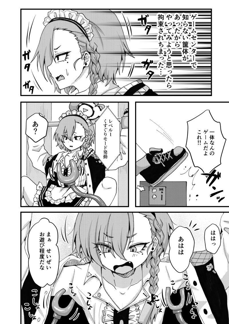 ゲームセンターで機械○！?〜くすぐりや連続絶頂でやられたい放題〜 – Preview 4