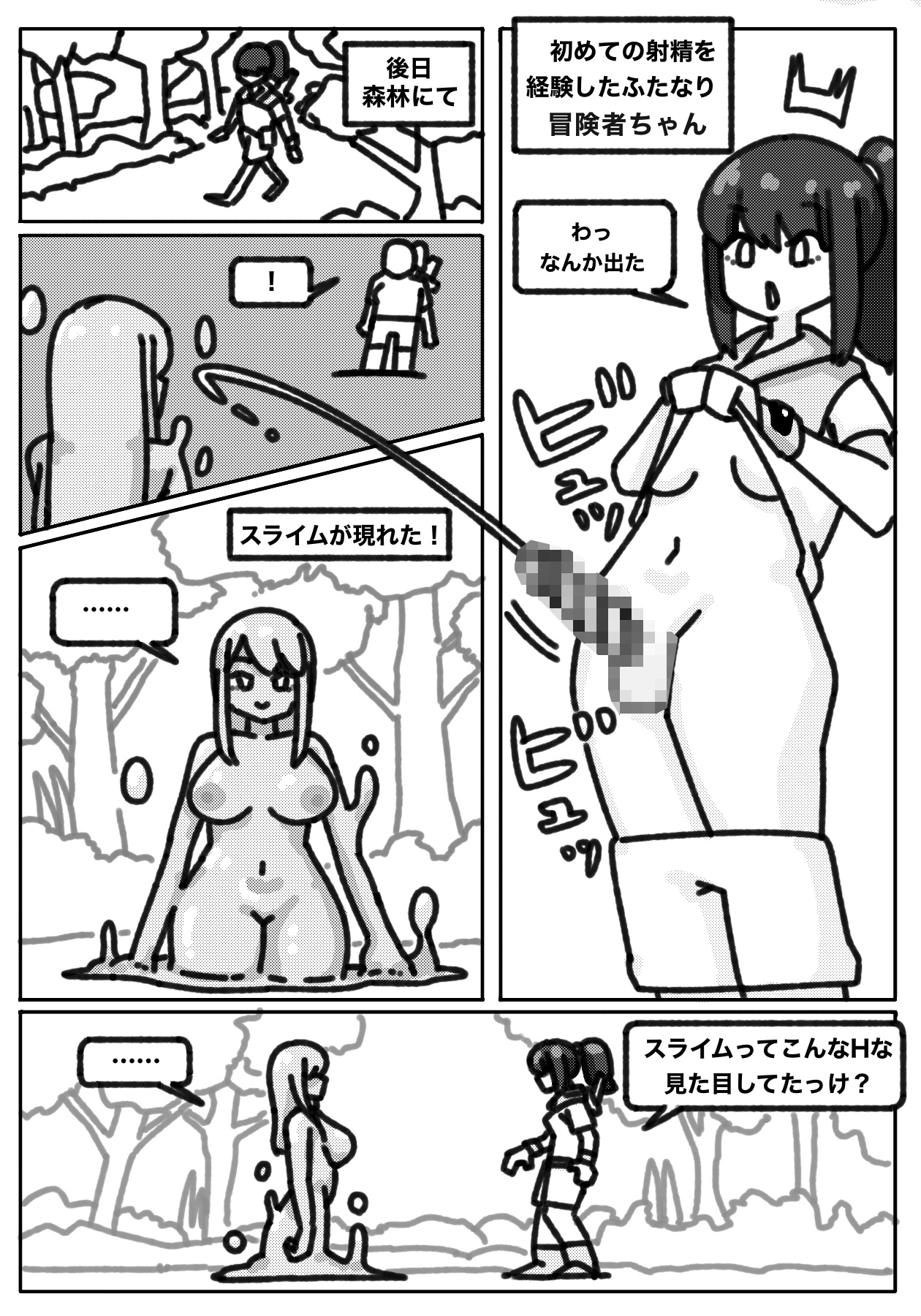 ふたなり冒険者リッカの敗北射精記録 – Preview 2