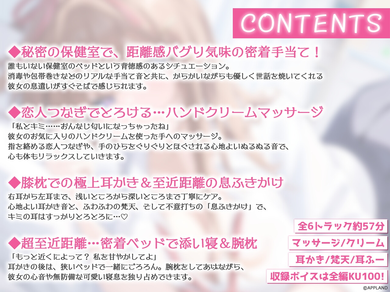 【リリース記念25%OFF】ナイショの保健室～ギャルなアイツの特別授業～【KU100甘々ASMR】 – Preview 2