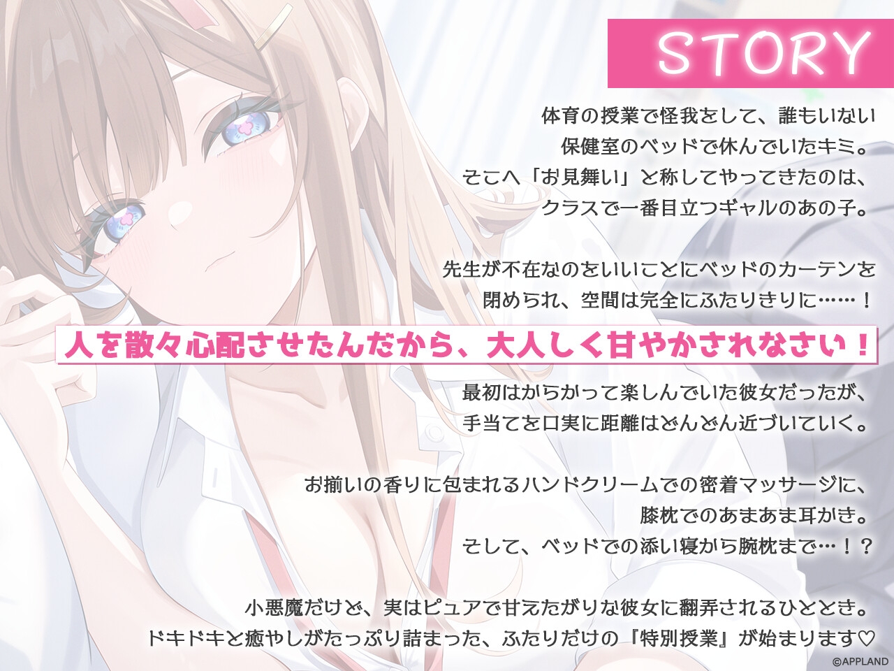 【リリース記念25%OFF】ナイショの保健室～ギャルなアイツの特別授業～【KU100甘々ASMR】 – Preview 3
