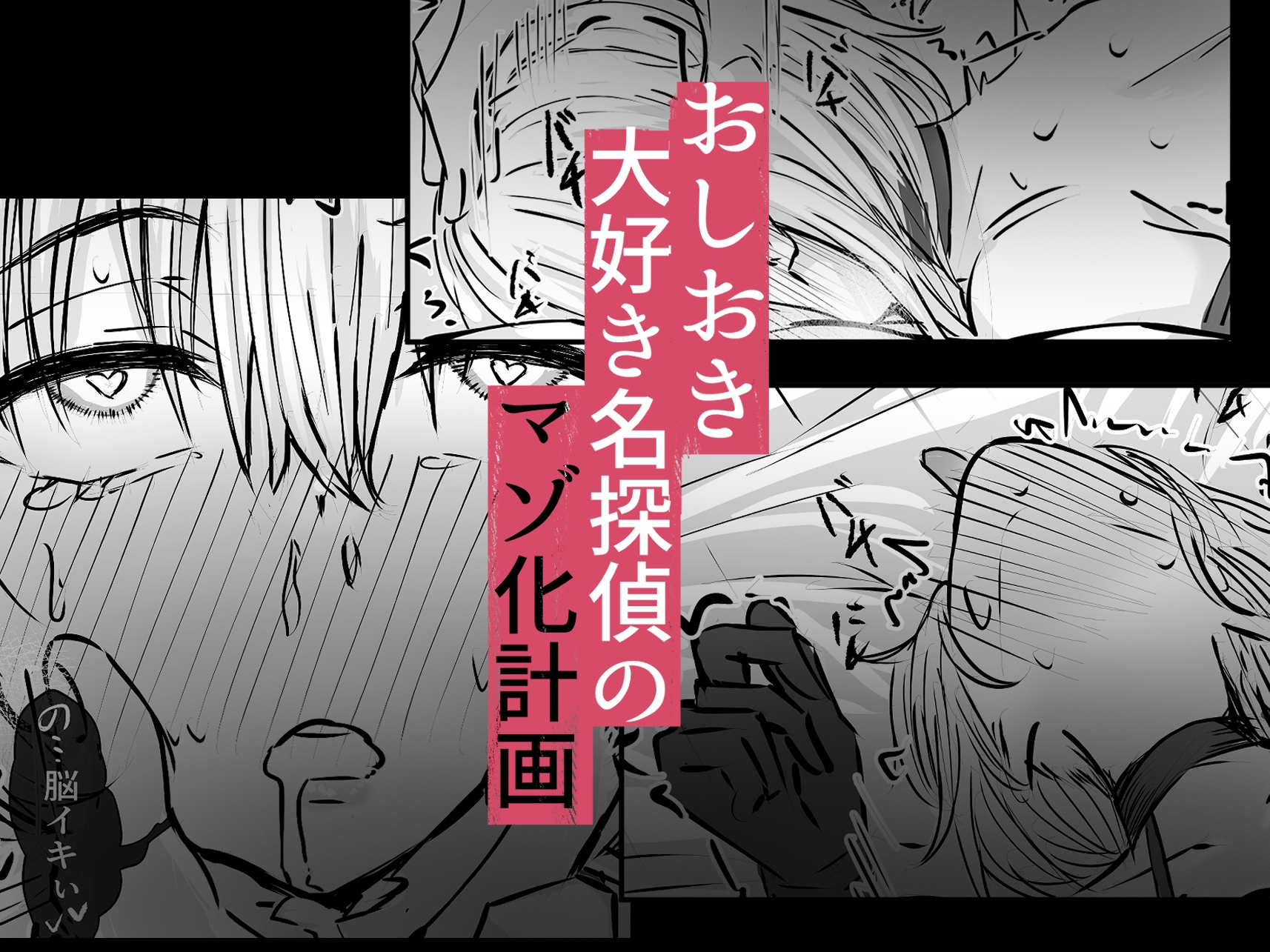 名探偵は捜査の虜3 – Preview 9