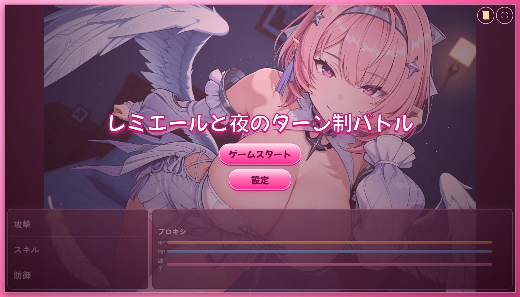 レミエールと夜のターン制バトル
