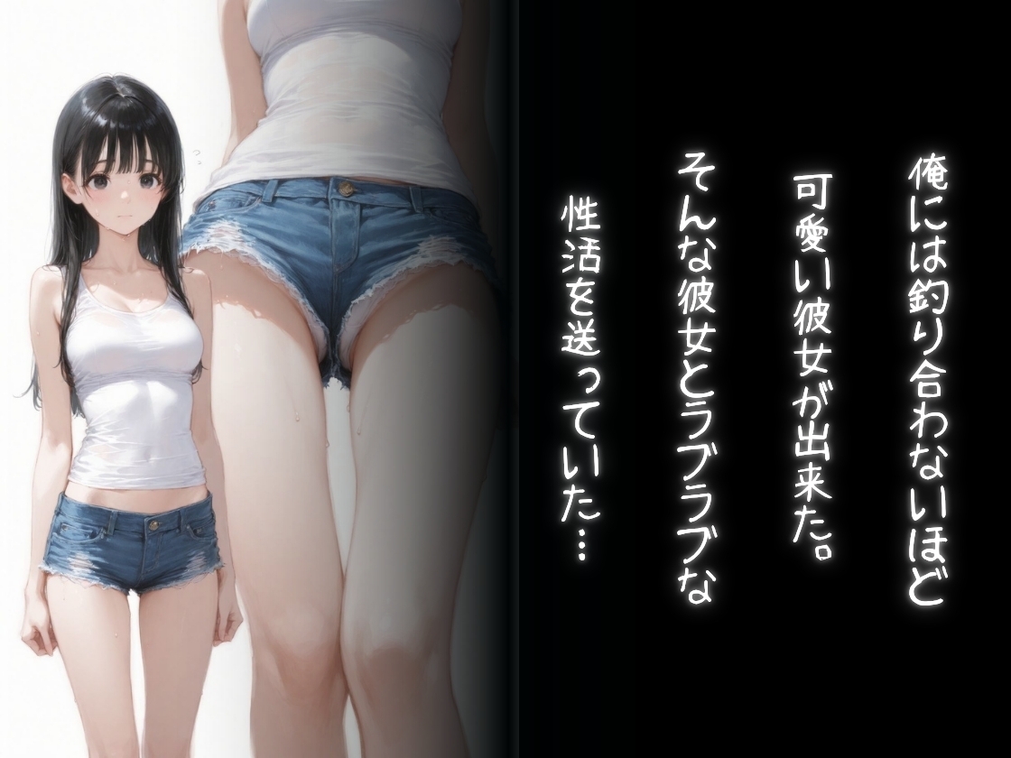 彼女NTR〜寝取ったのは俺の親父〜