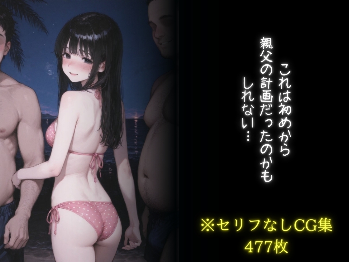 彼女NTR〜寝取ったのは俺の親父〜