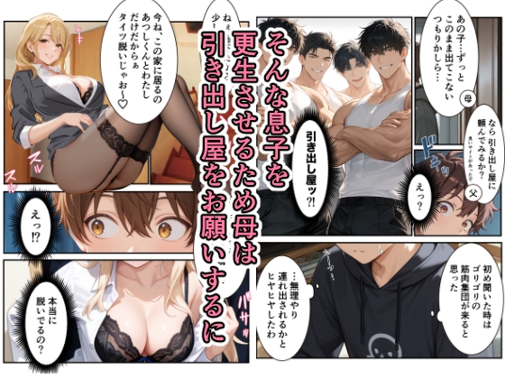 引き出し屋のお姉さんとやる気アップでジョブチェンジ