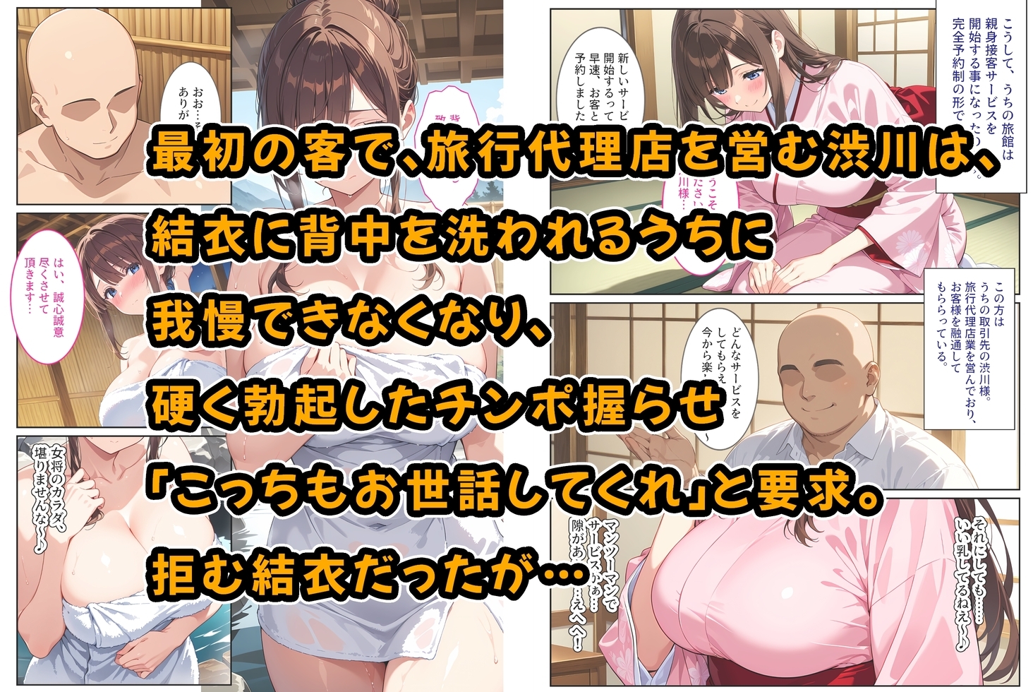 経営難の温泉旅館を守るため…爆乳人妻女将が客たちに種付けられて妊娠メス堕ち！
