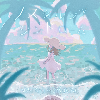 【夏曲+夏の効果音付き】ノスタルジックBGM素材集「ノスタルジアシンドローム」PRO版【成人向け使用OK】 – main preview