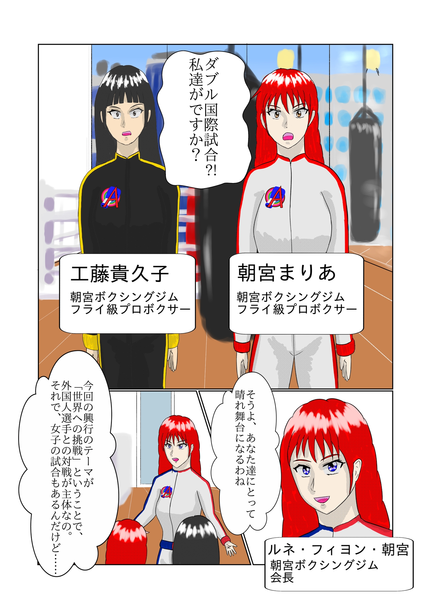 まりあと貴久子のW国際試合 プロローグ – Preview 2
