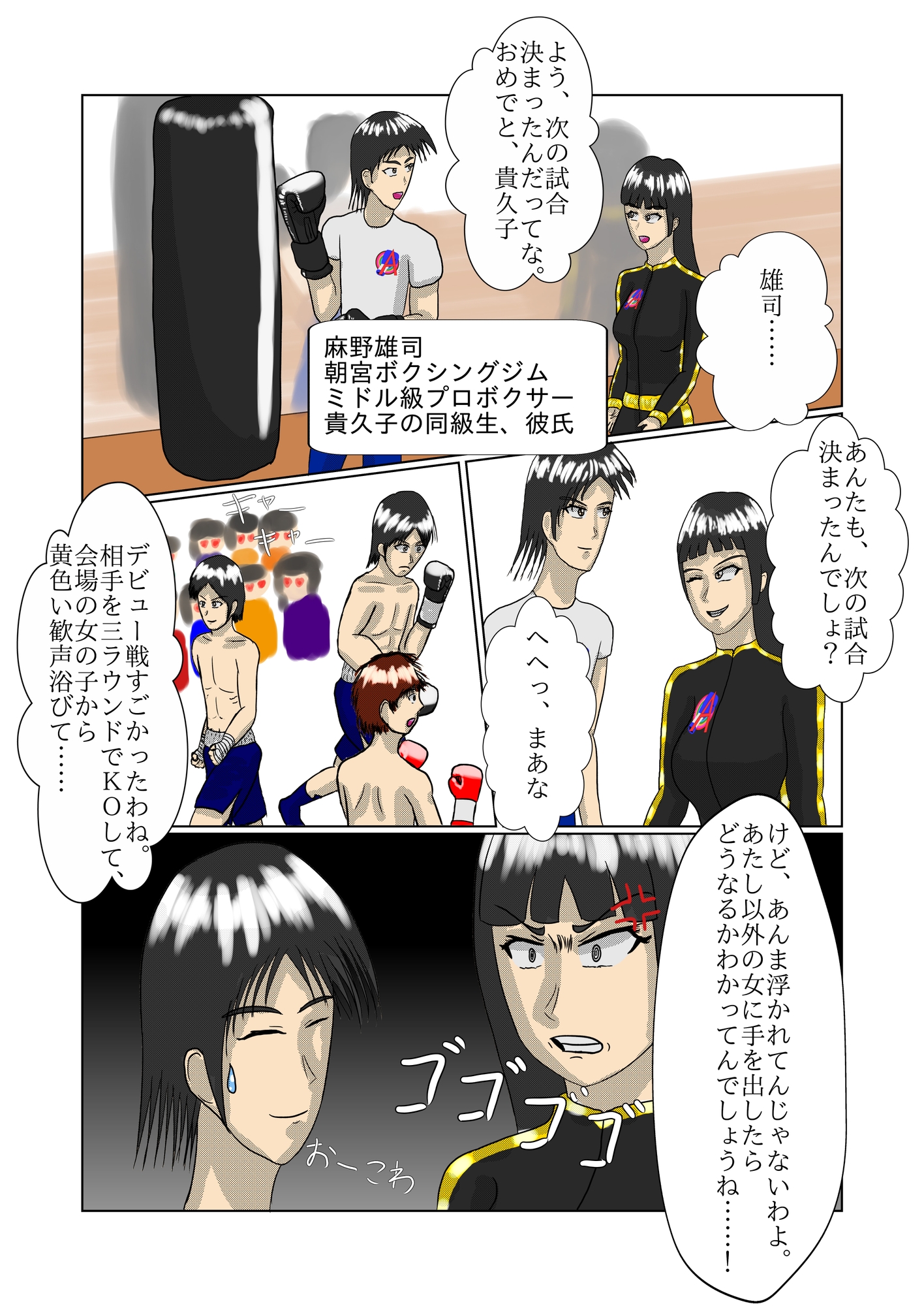 まりあと貴久子のW国際試合 プロローグ – Preview 4