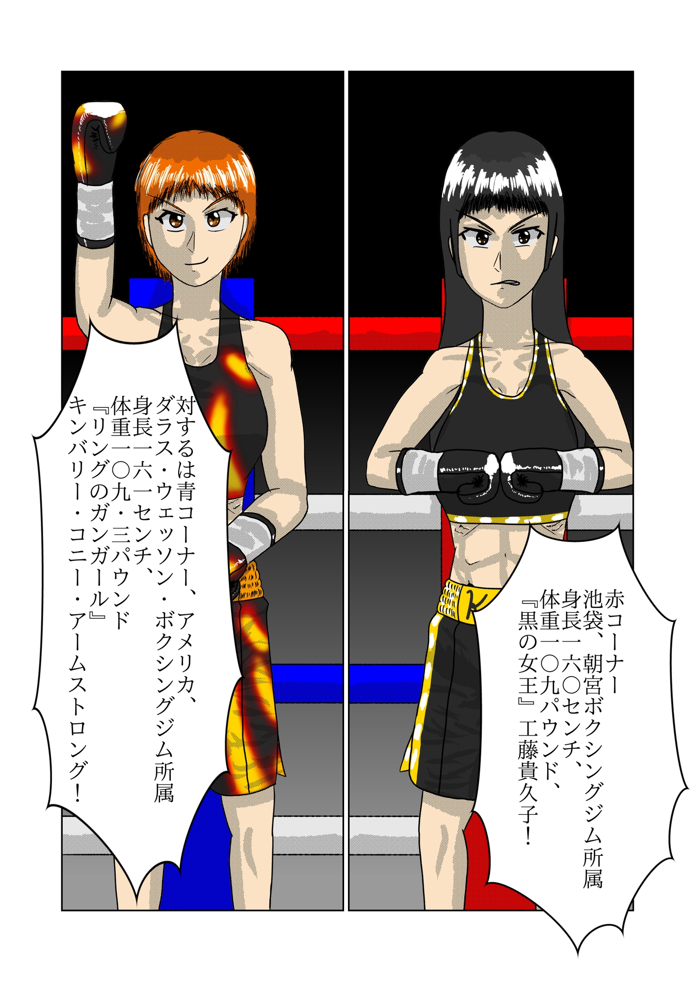 まりあと貴久子のW国際試合 貴久子VSキンバリー編 – Preview 2