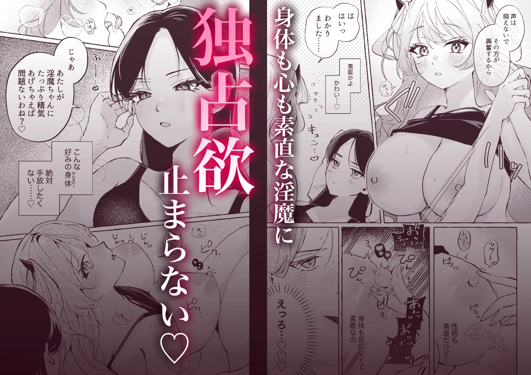 初心な淫魔を百合堕ちさせる♡