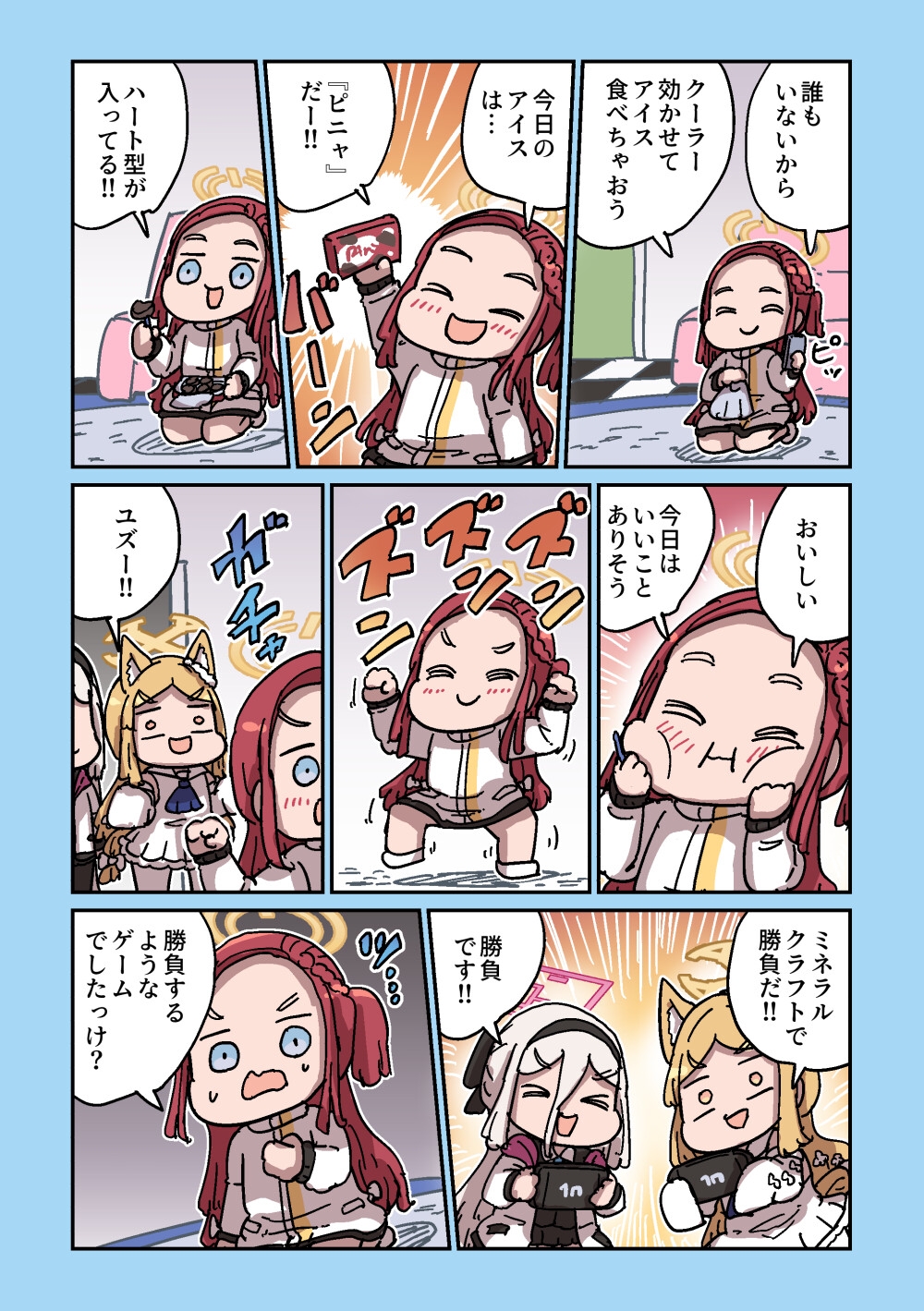 ゲーム開発部とセイアと色々