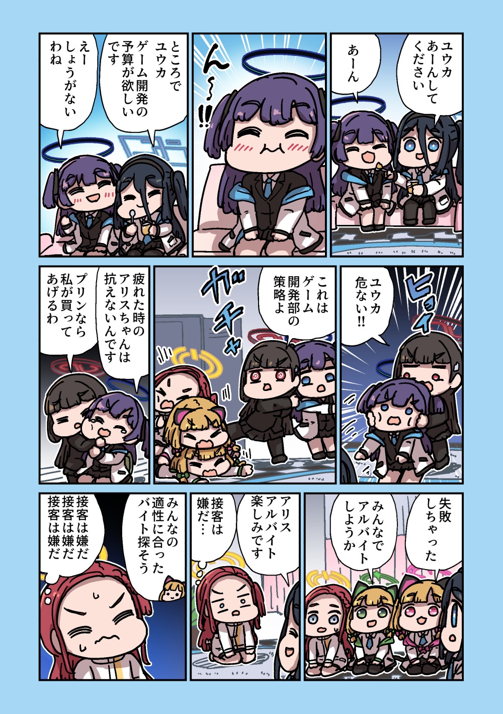 ゲーム開発部とセイアと色々