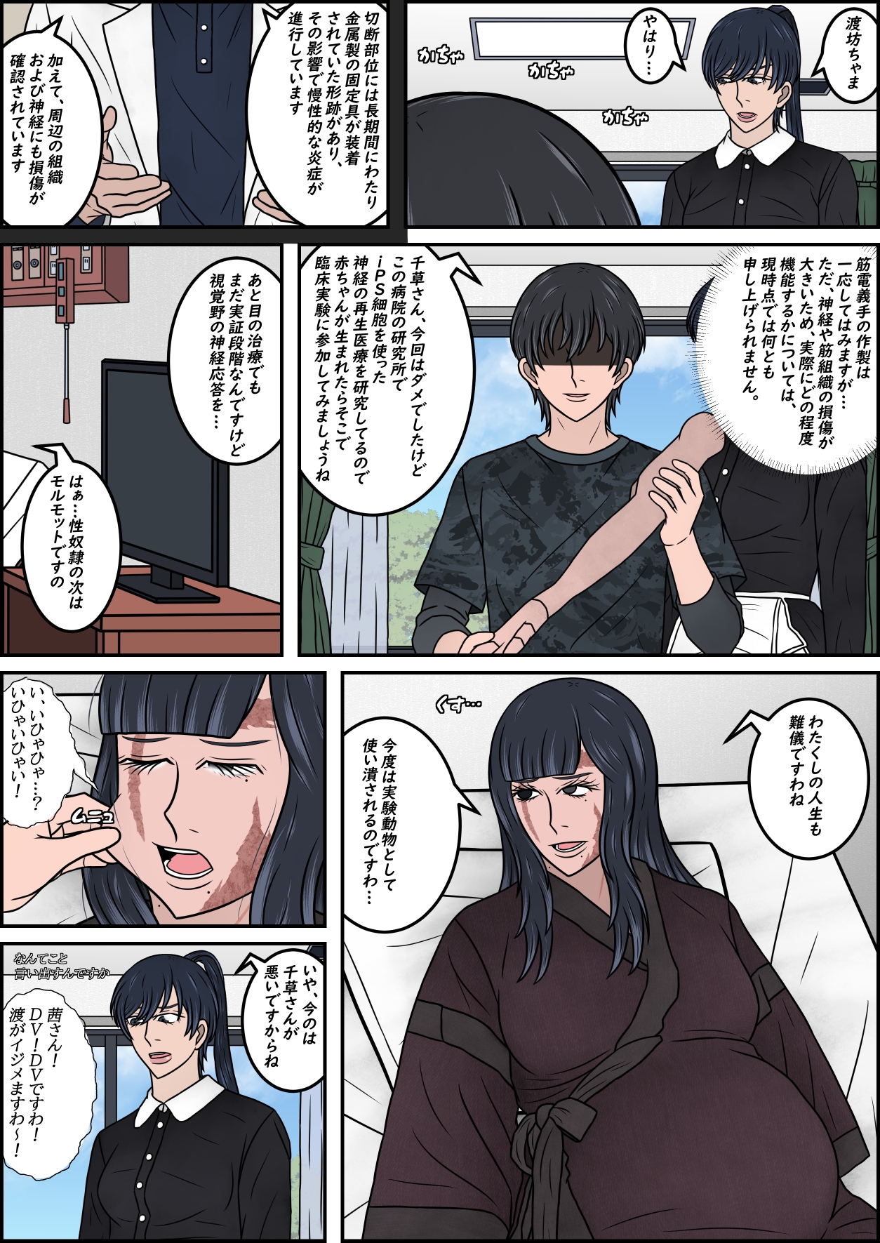 畜生島の欠損娼婦 ～After～