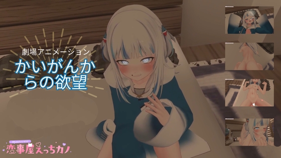恋事屋アニメーション かいがんからの欲望 吹替え版 – main preview