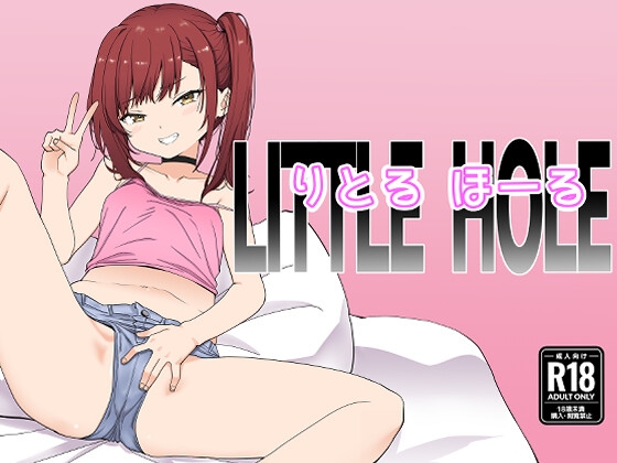 りとるほーる – main preview