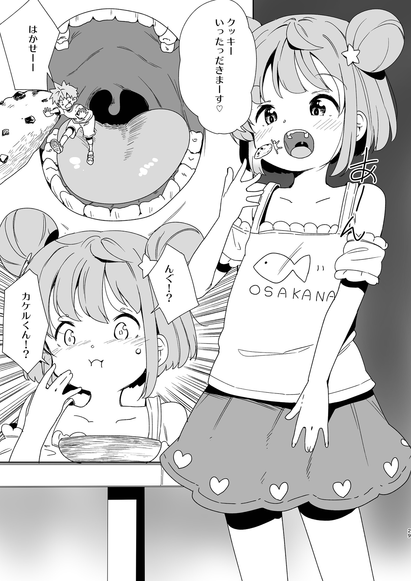 体内・肉壁合同誌 腸内会誌8 – Preview 4