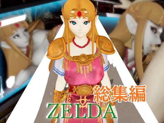 ゼルダ姫のアクロバティック体位総集編【リクエスト作品】 – main preview