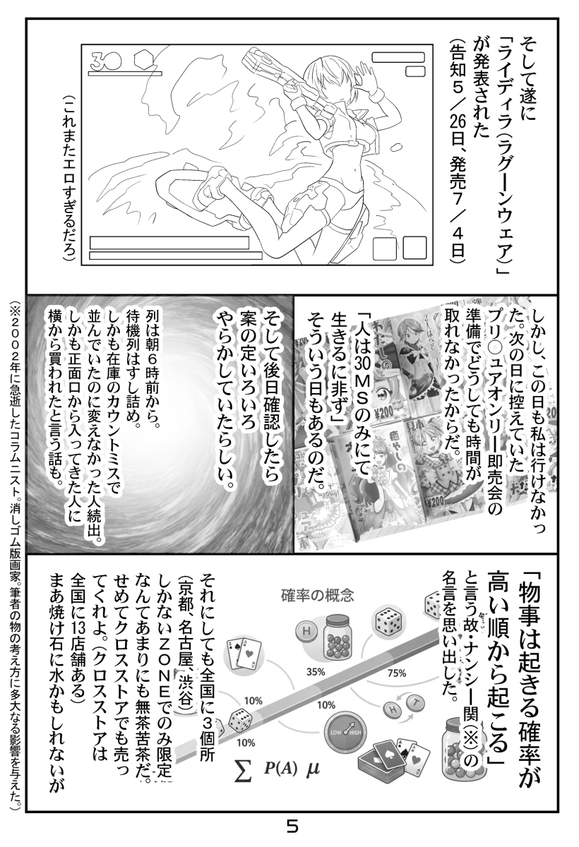 30MS戦記11 過熱する争奪戦