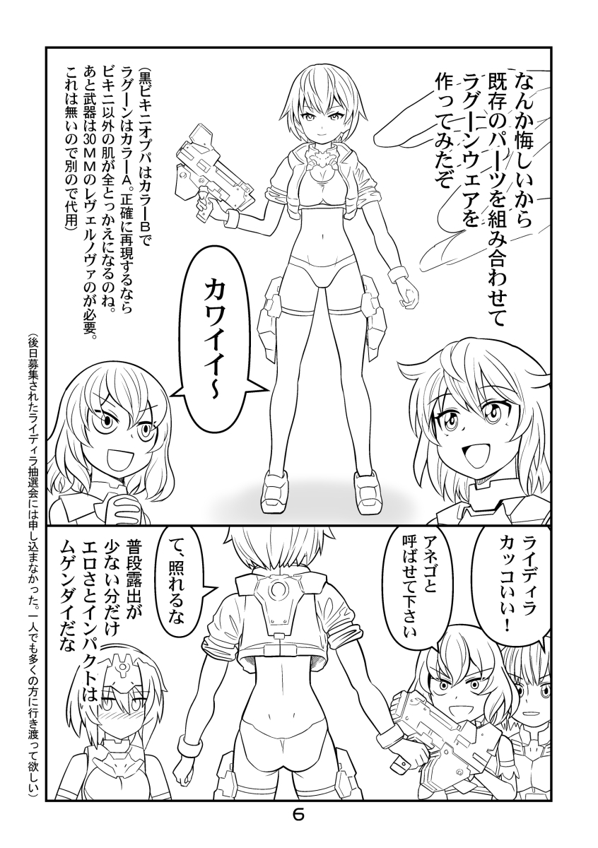 30MS戦記11 過熱する争奪戦