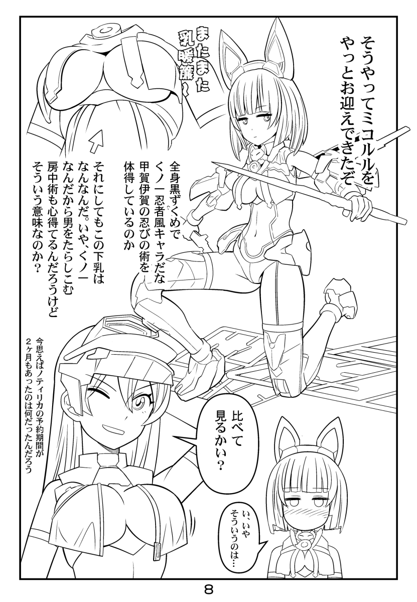 30MS戦記11 過熱する争奪戦