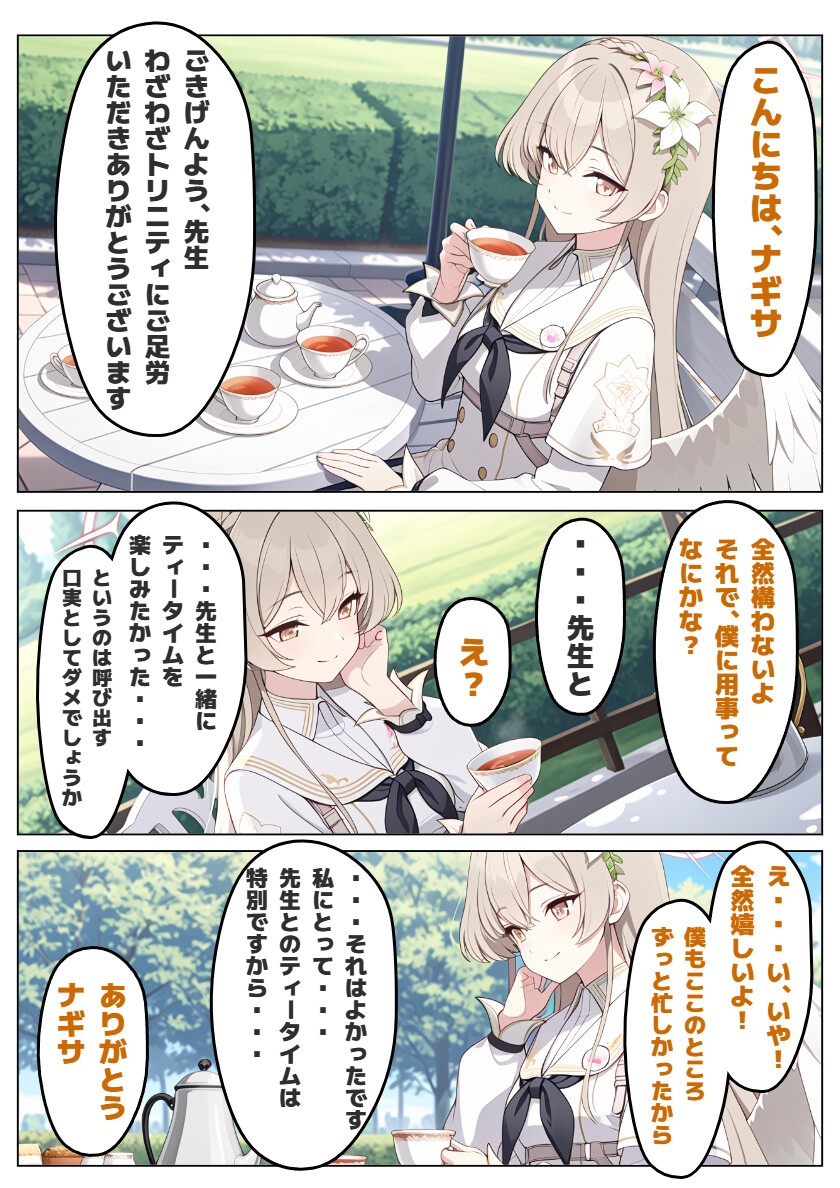 【ブル〇カ】ヤンデレナギサは先生を所持したい・前編